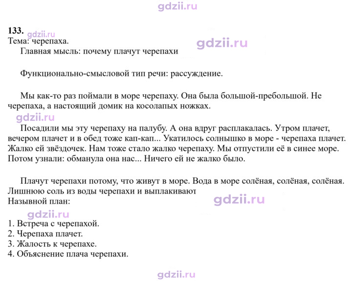 Скан решения номера 133
