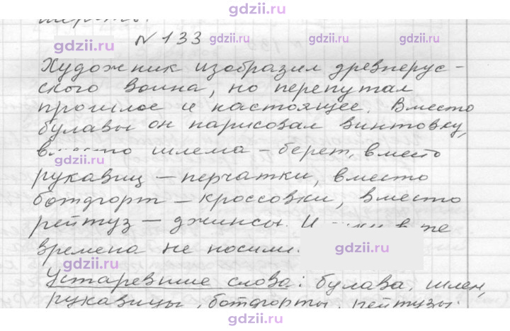 Скан решения номера 133