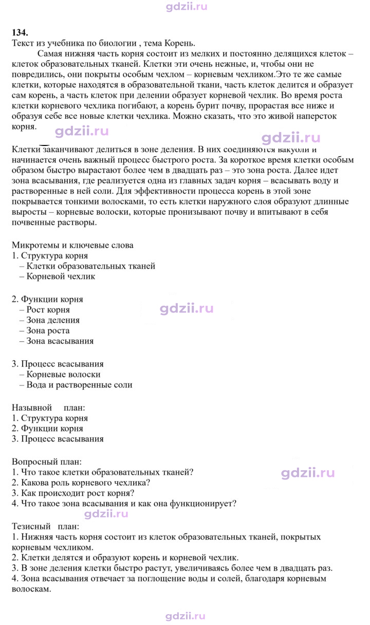 Скан решения номера 134