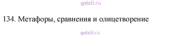 Скан решения номера 134