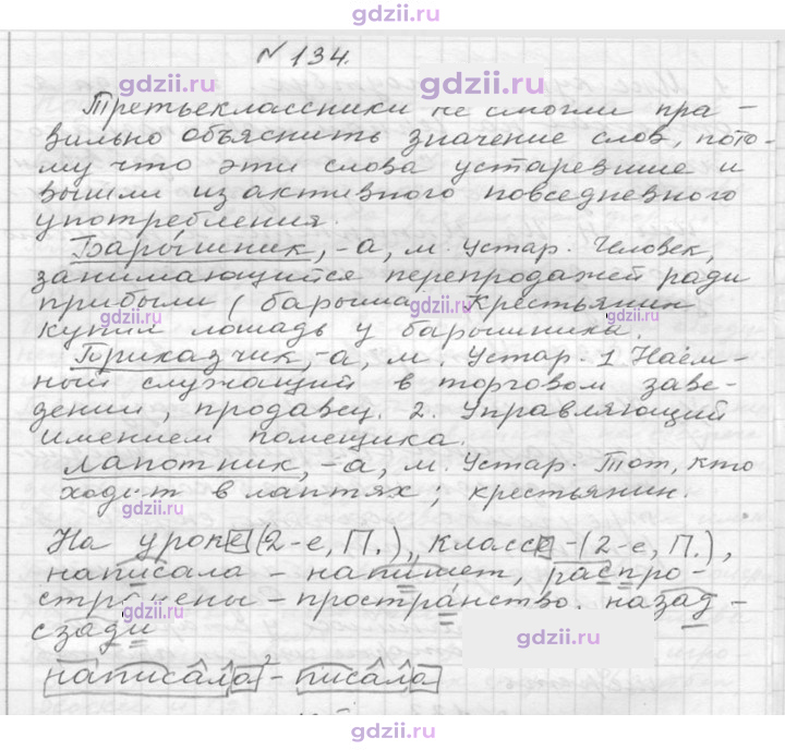 Скан решения номера 134