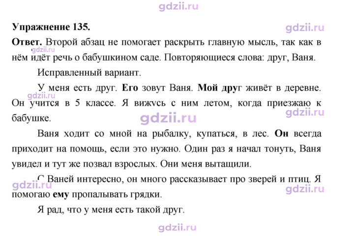 Скан решения номера 135
