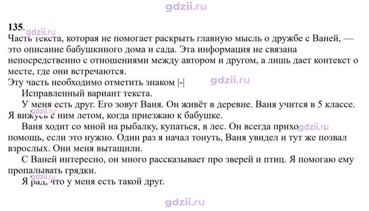 Скан решения номера 135