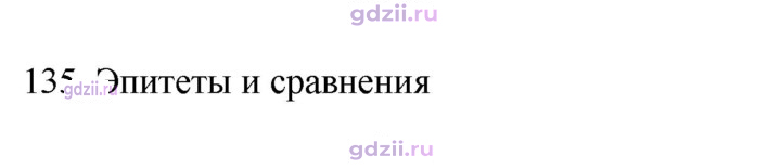 Скан решения номера 135