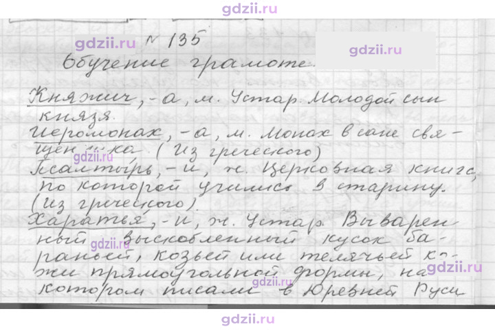 Скан решения номера 135