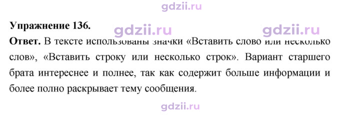 Скан решения номера 136