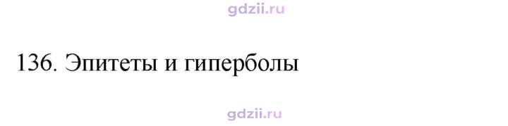 Скан решения номера 136
