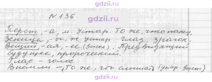 Скан решения номера 136
