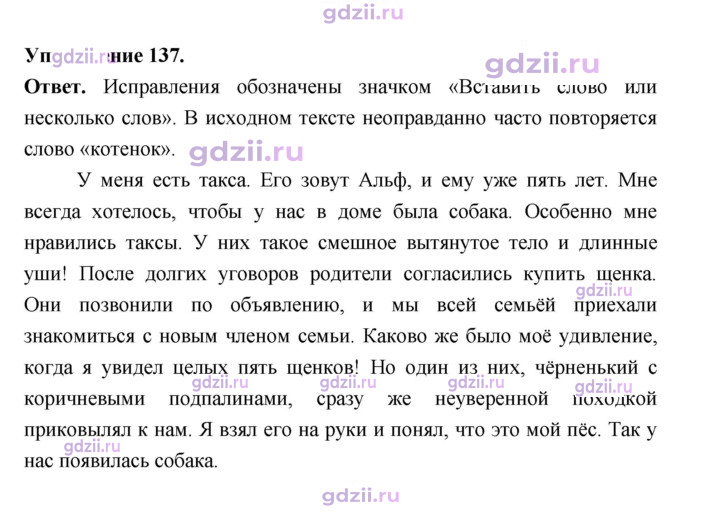 Скан решения номера 137