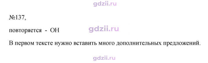 Скан решения номера 137