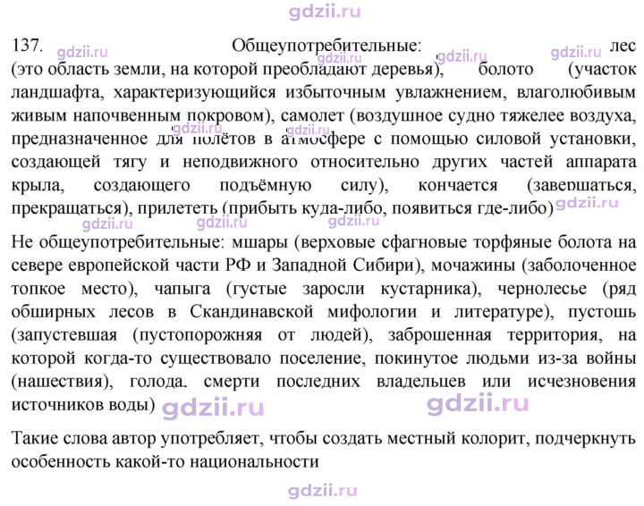 Скан решения номера 137