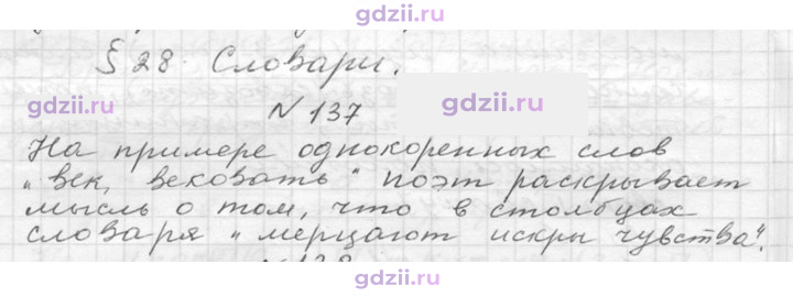 Скан решения номера 137
