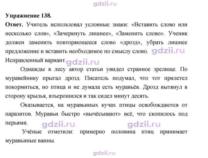 Скан решения номера 138