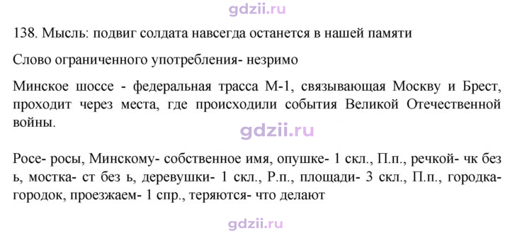 Скан решения номера 138