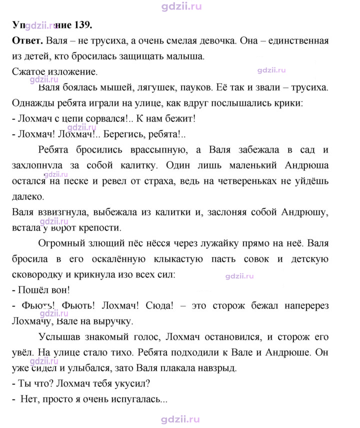 Скан решения номера 139