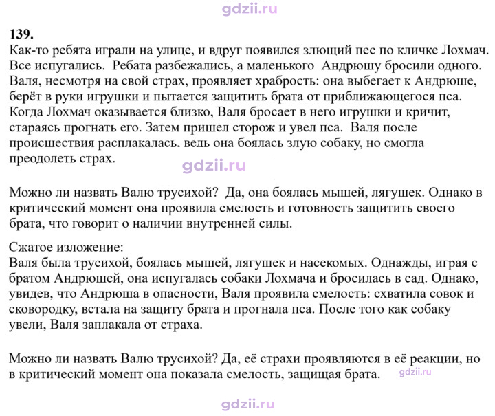 Скан решения номера 139