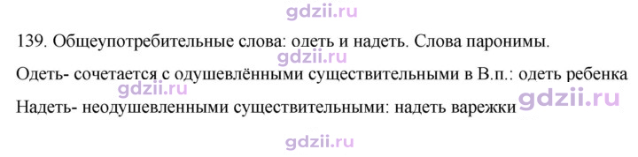 Скан решения номера 139