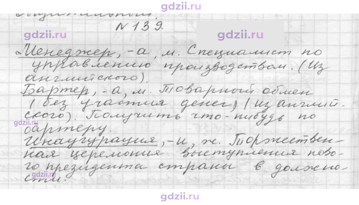 Скан решения номера 139
