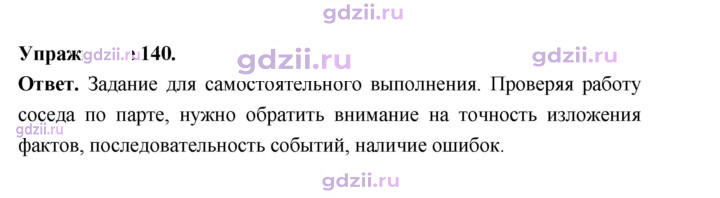 Скан решения номера 140