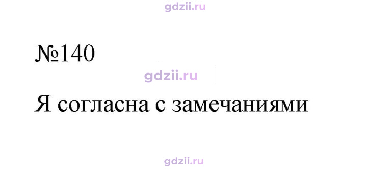 Скан решения номера 140