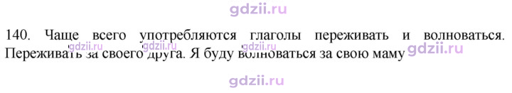 Скан решения номера 140