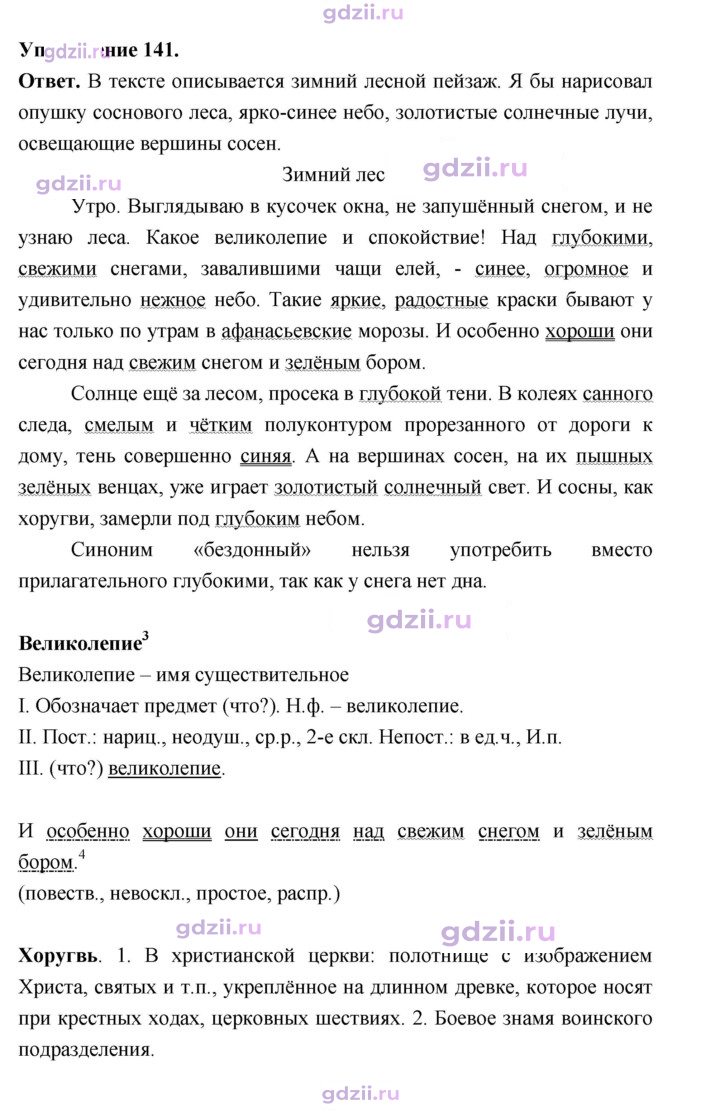 Скан решения номера 141