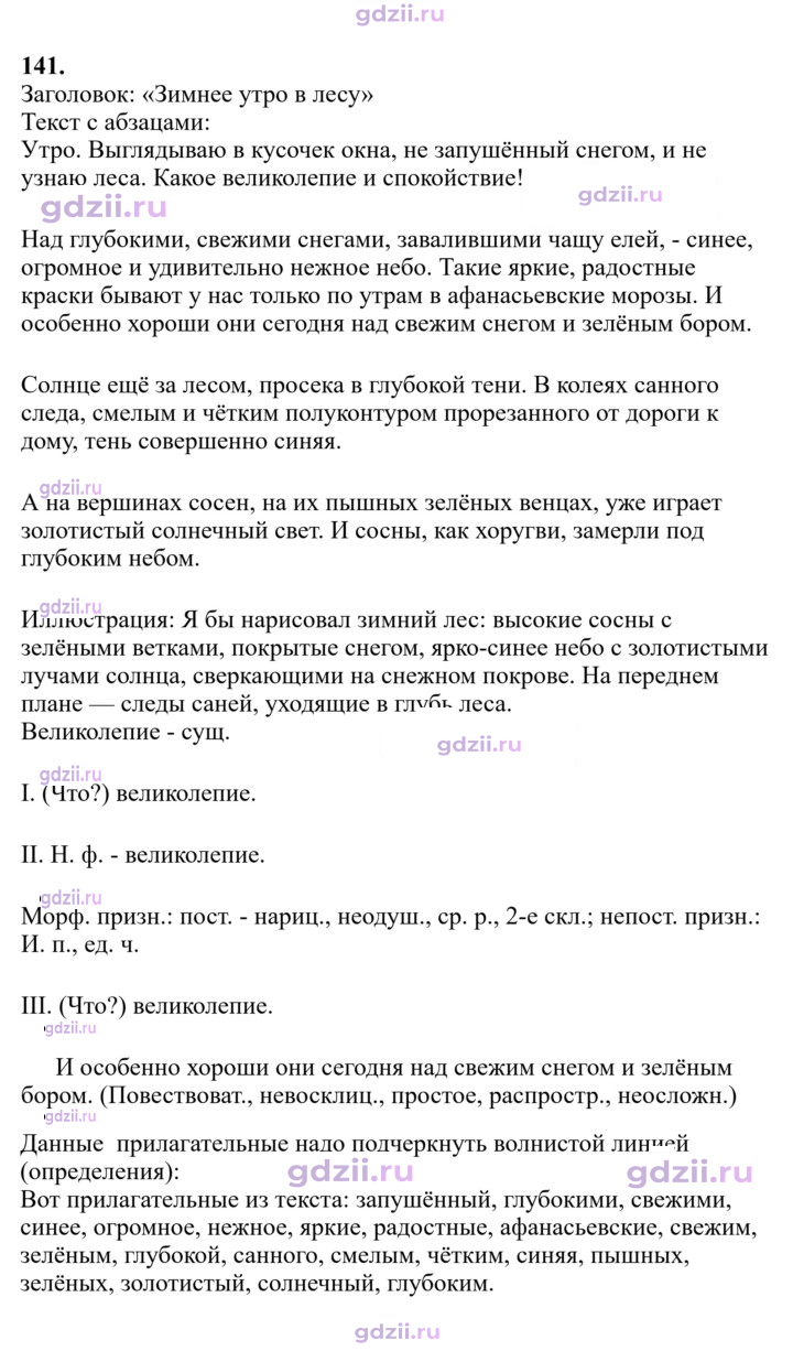 Скан решения номера 141