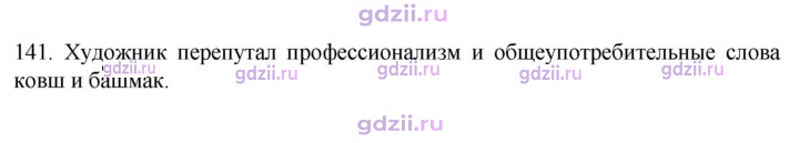 Скан решения номера 141