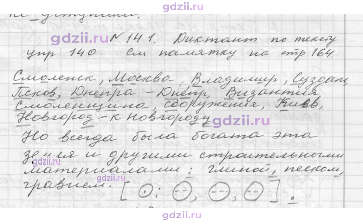 Скан решения номера 141