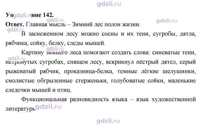 Скан решения номера 142