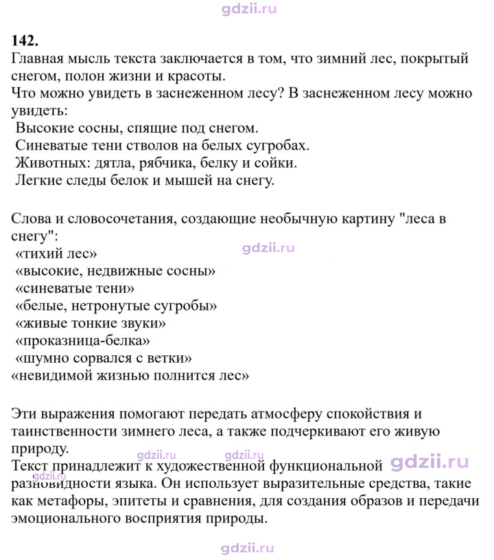 Скан решения номера 142