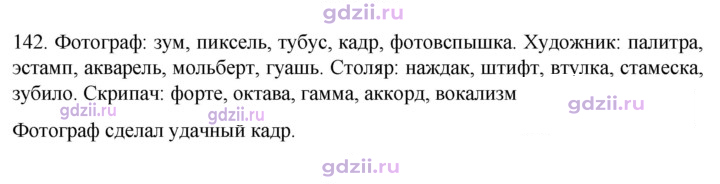 Скан решения номера 142