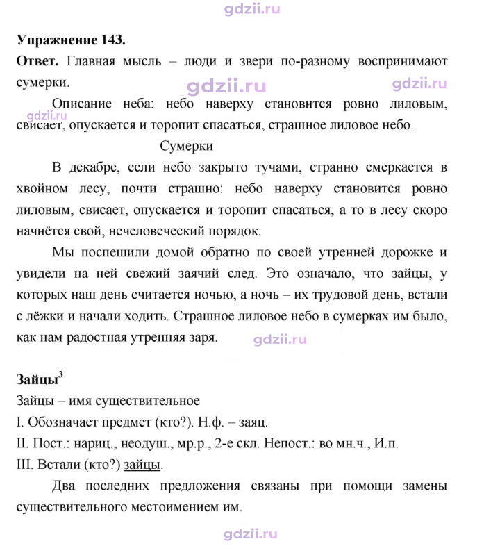 Скан решения номера 143