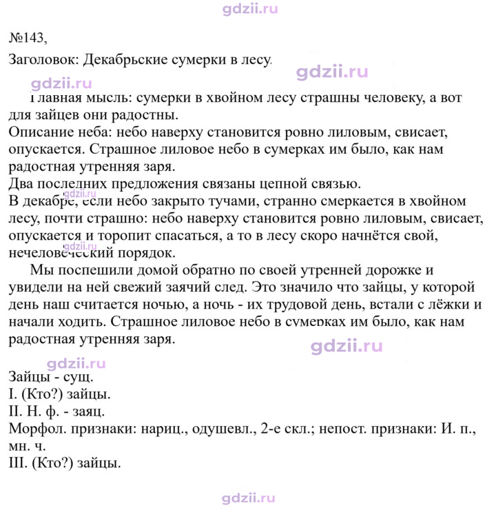 Скан решения номера 143