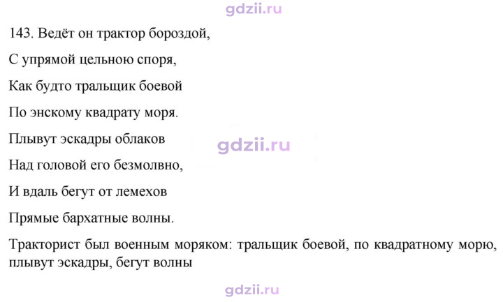 Скан решения номера 143