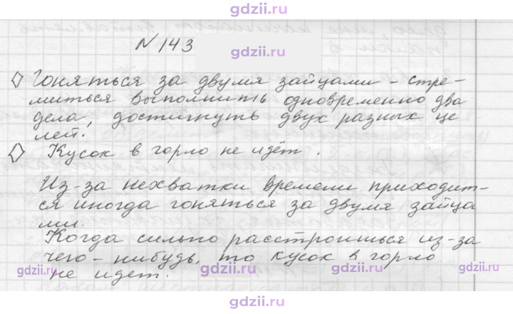 Скан решения номера 143