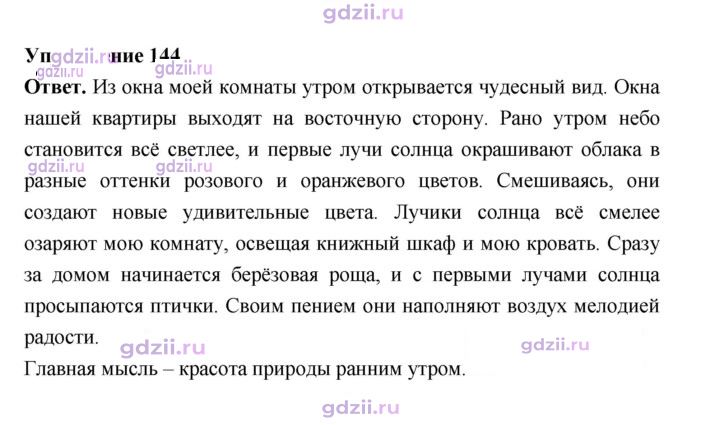 Скан решения номера 144