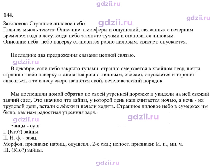 Скан решения номера 144