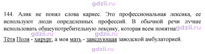 Скан решения номера 144