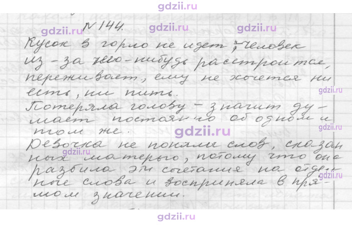 Скан решения номера 144