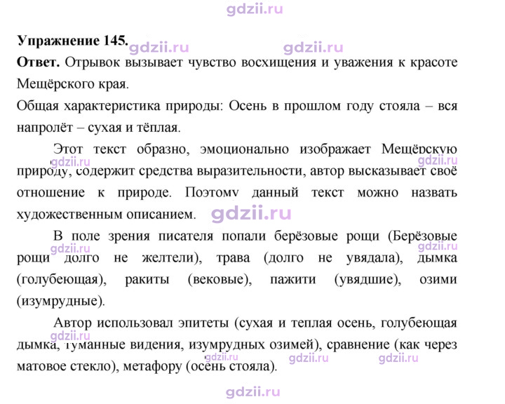 Скан решения номера 145
