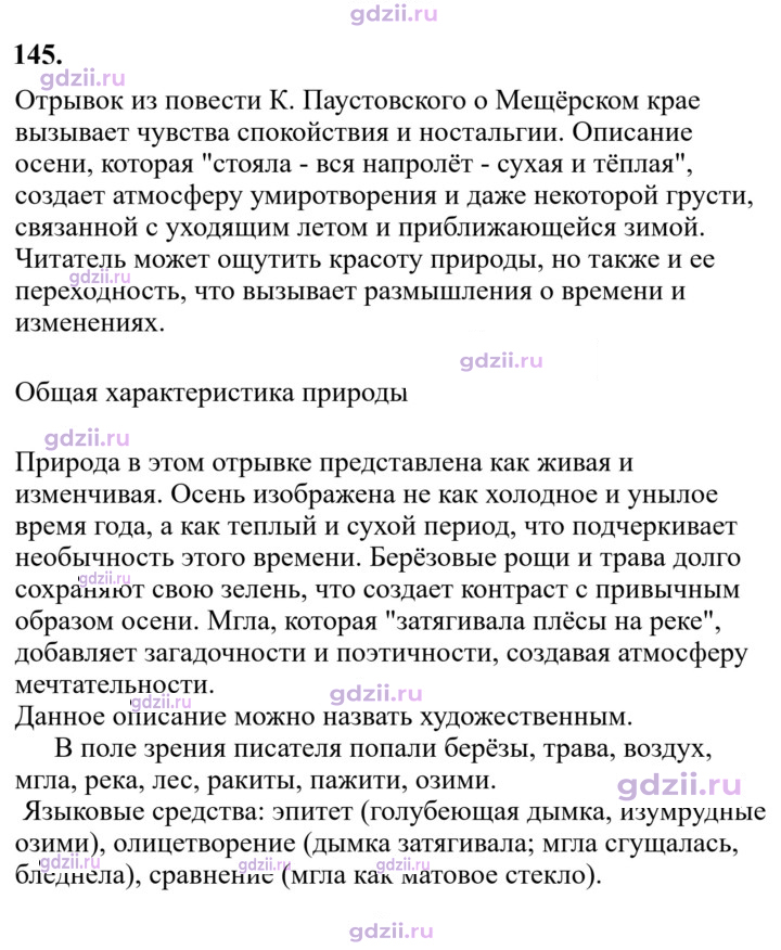Скан решения номера 145