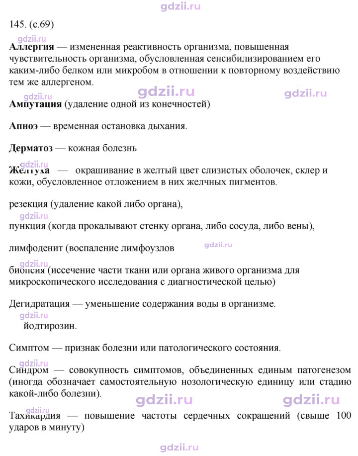 Скан решения номера 145