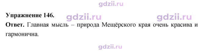 Скан решения номера 146