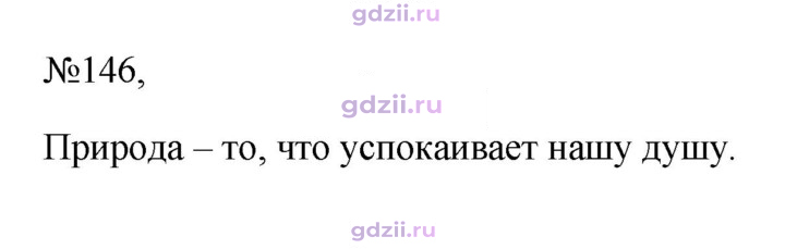 Скан решения номера 146