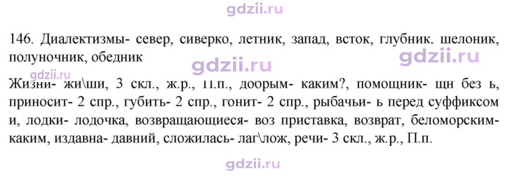 Скан решения номера 146
