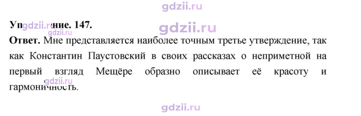 Скан решения номера 147