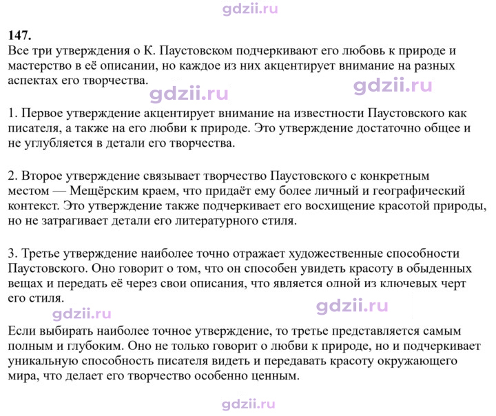 Скан решения номера 147