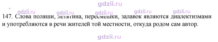Скан решения номера 147
