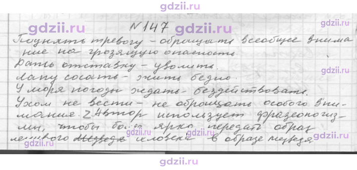 Скан решения номера 147